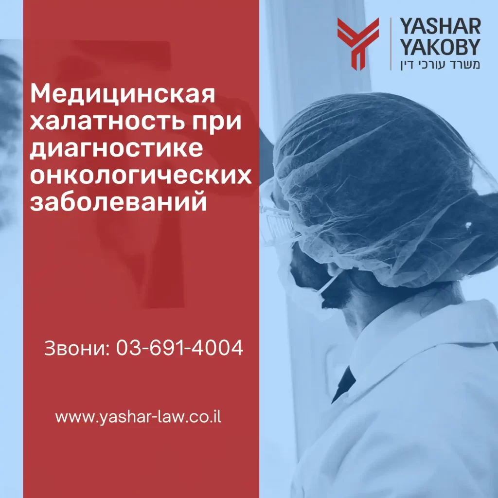 Медицинская халатность при диагностике онкологических заболеваний