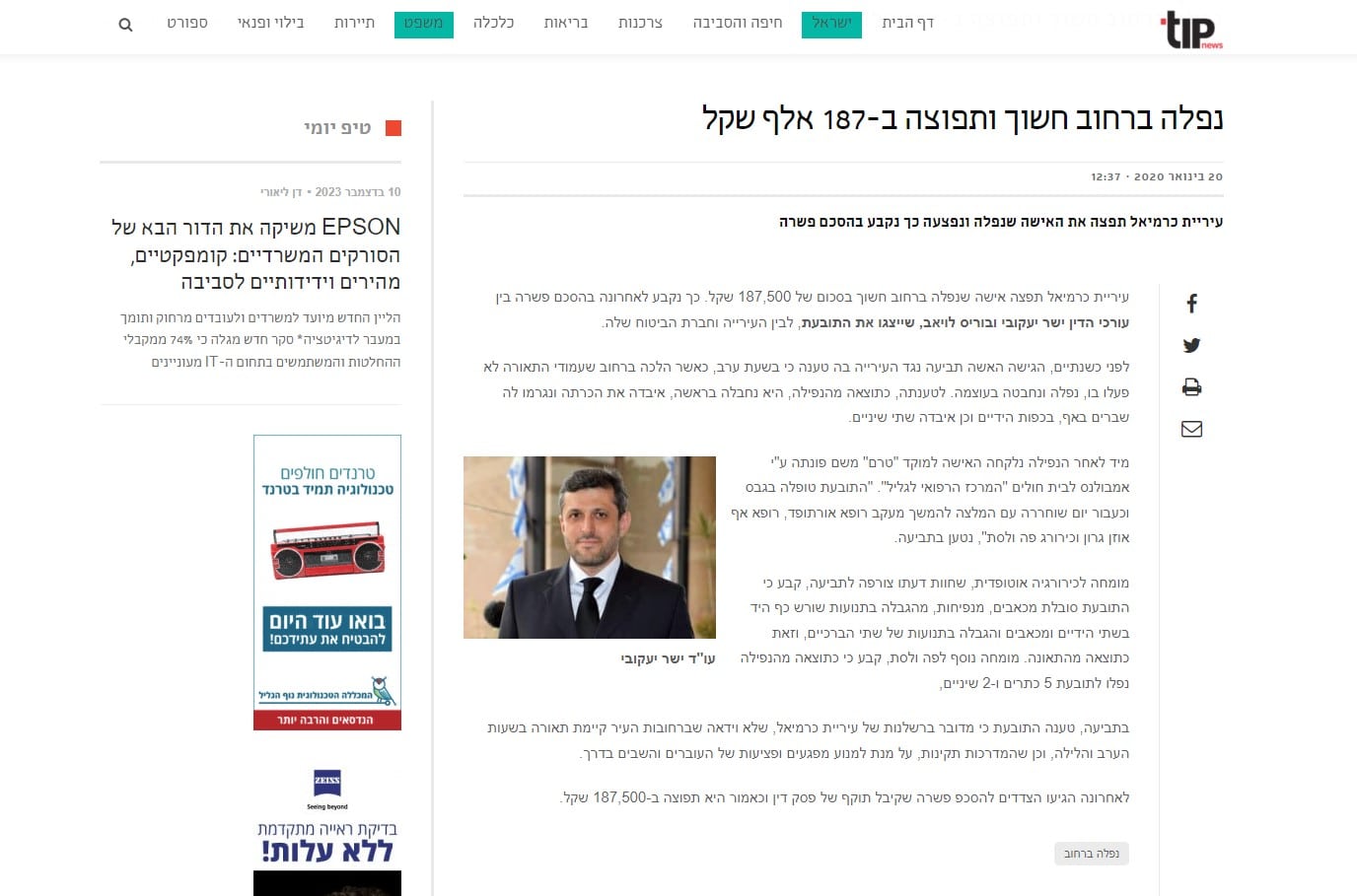 Read more about the article נפלה ברחוב חשוך ותפוצה ב-187 אלף שקל