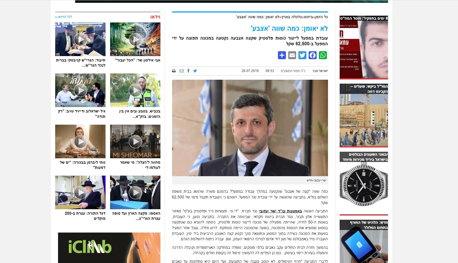 Read more about the article לא יאומן: כמה שווה 'אצבע'