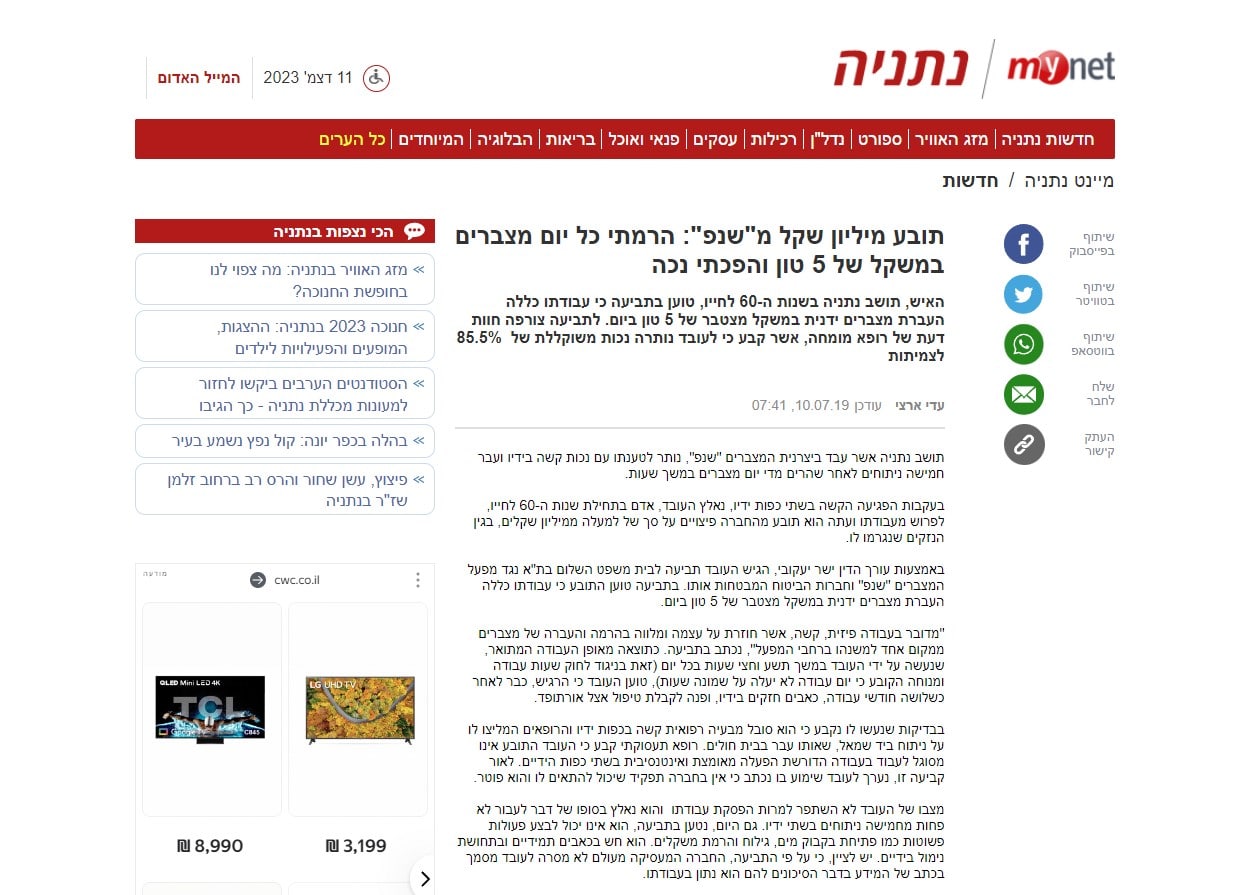 Read more about the article תובע מיליון שקל מ"שנפ": הרמתי כל יום מצברים במשקל של 5 טון והפכתי נכה