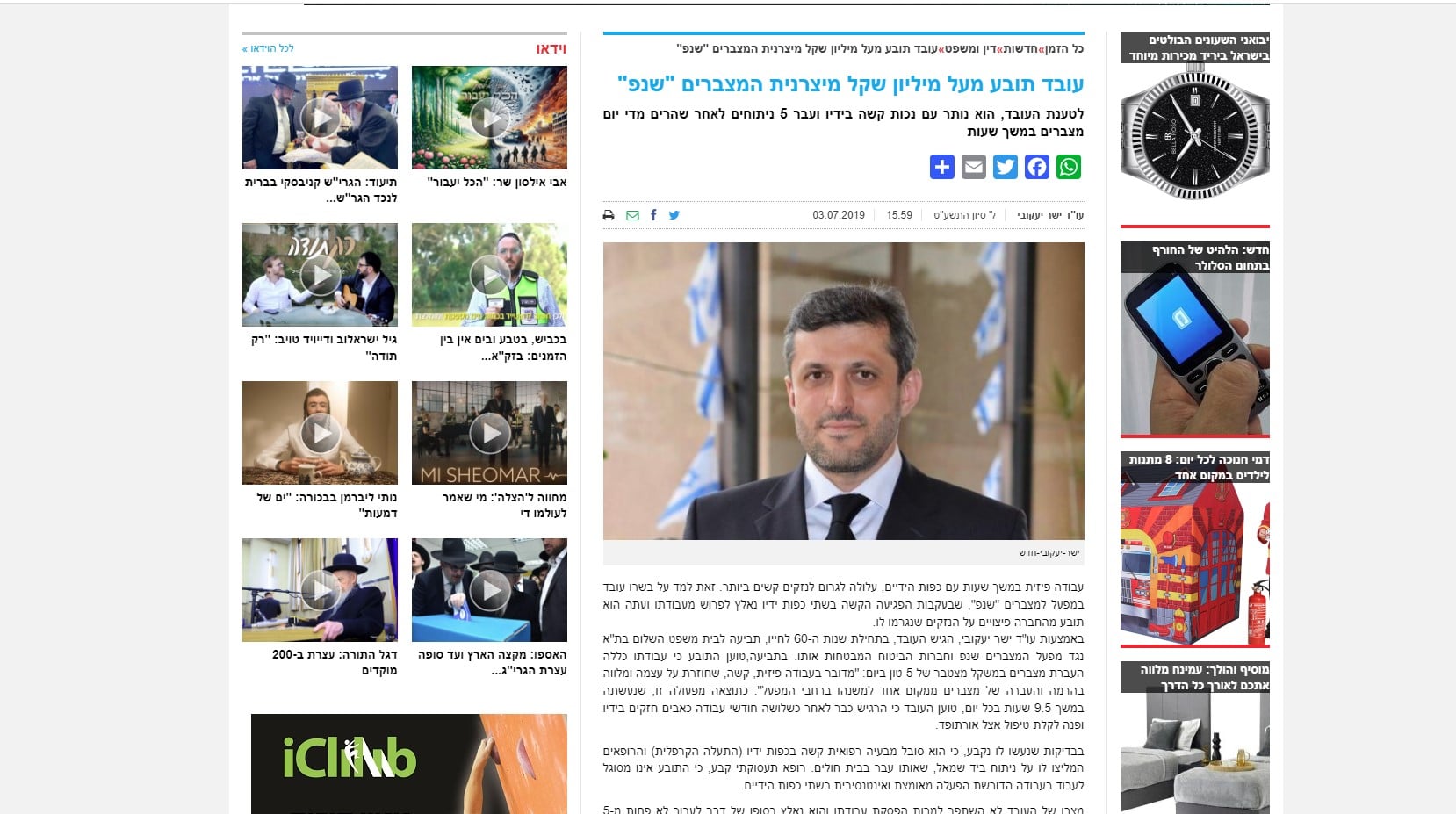 Read more about the article עובד תובע מעל מיליון שקל מיצרנית המצברים "שנפ"