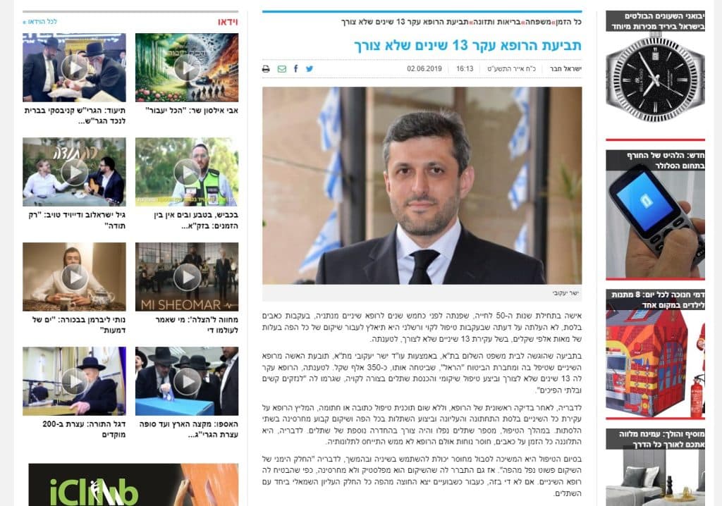תביעת הרופא עקר 13 שינים שלא צורך