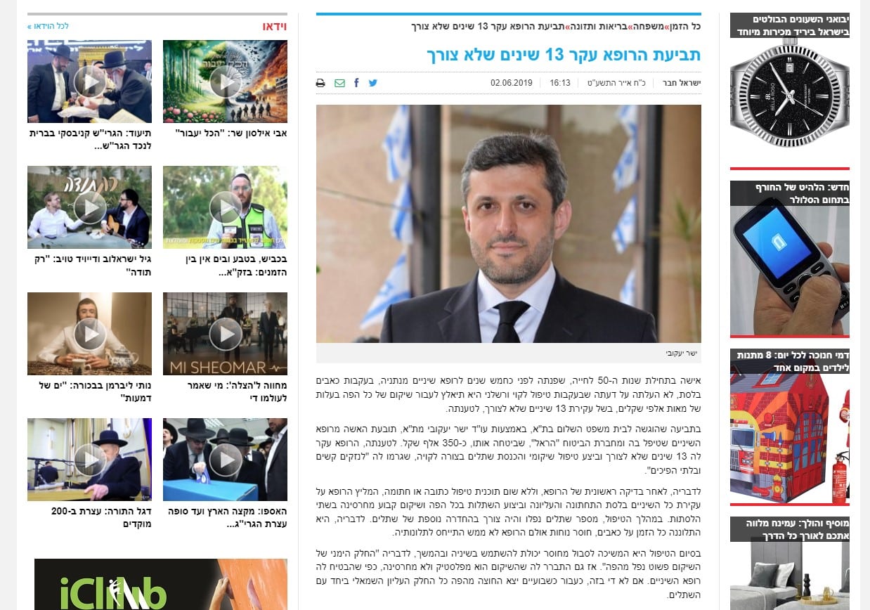 Read more about the article תביעת הרופא עקר 13 שינים שלא צורך