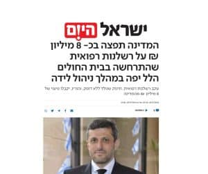 עורך דין רשלנות רפואית ישר יעקובי ישראל היום (2)