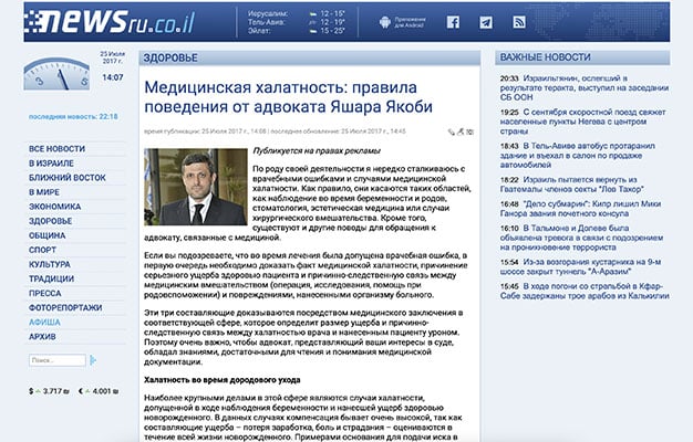 Подробнее о статье Медицинская халатность: правила поведения от адвоката Яшара Якоби