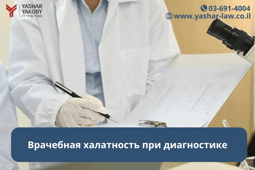 Врачебная халатность при диагностике